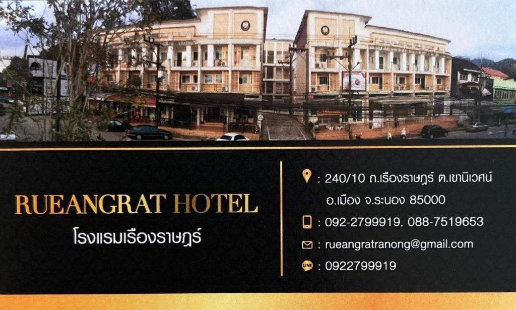 Rueangrat Hotel Ranong Buitenkant foto